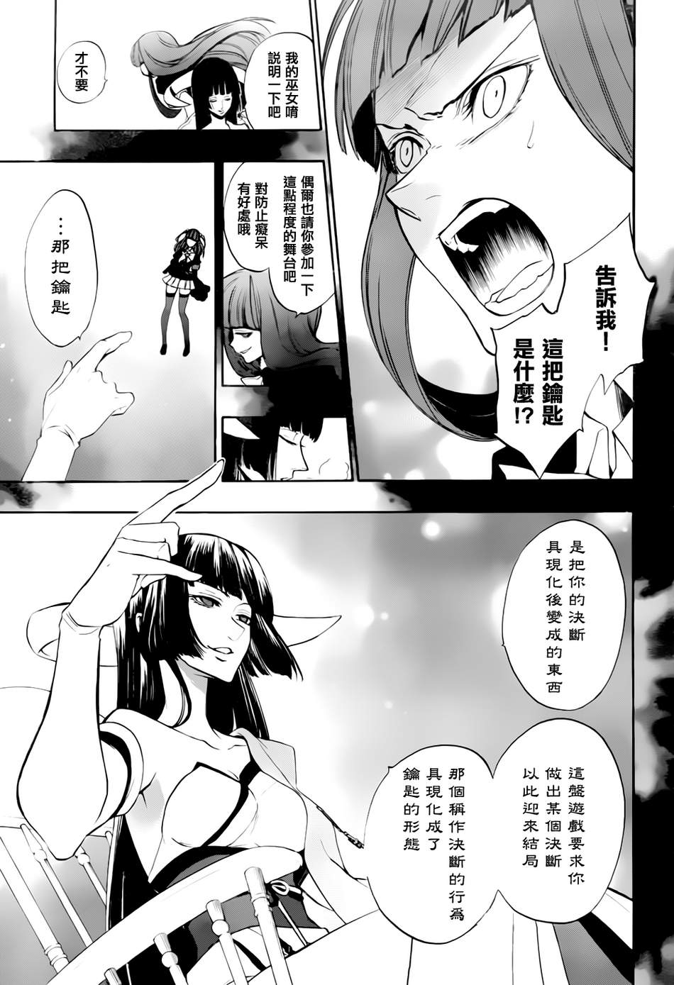 海猫鸣泣之时散EP8第15话图