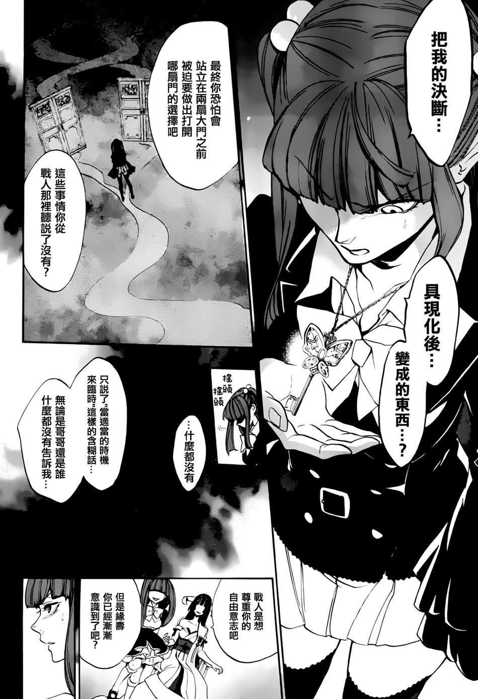 海猫鸣泣之时散EP8第15话图