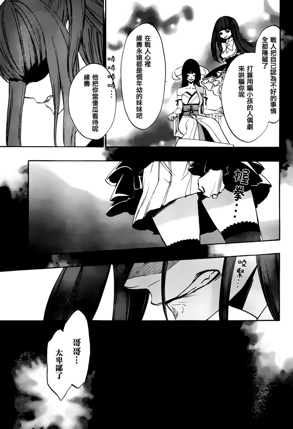 海猫鸣泣之时散EP8第15话图