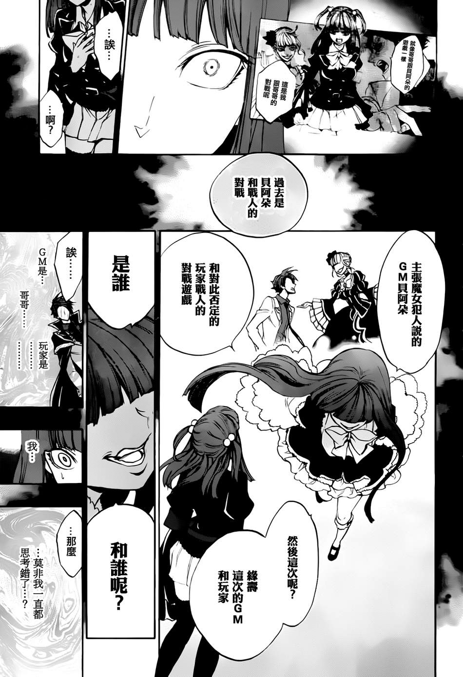 海猫鸣泣之时散EP8第15话图