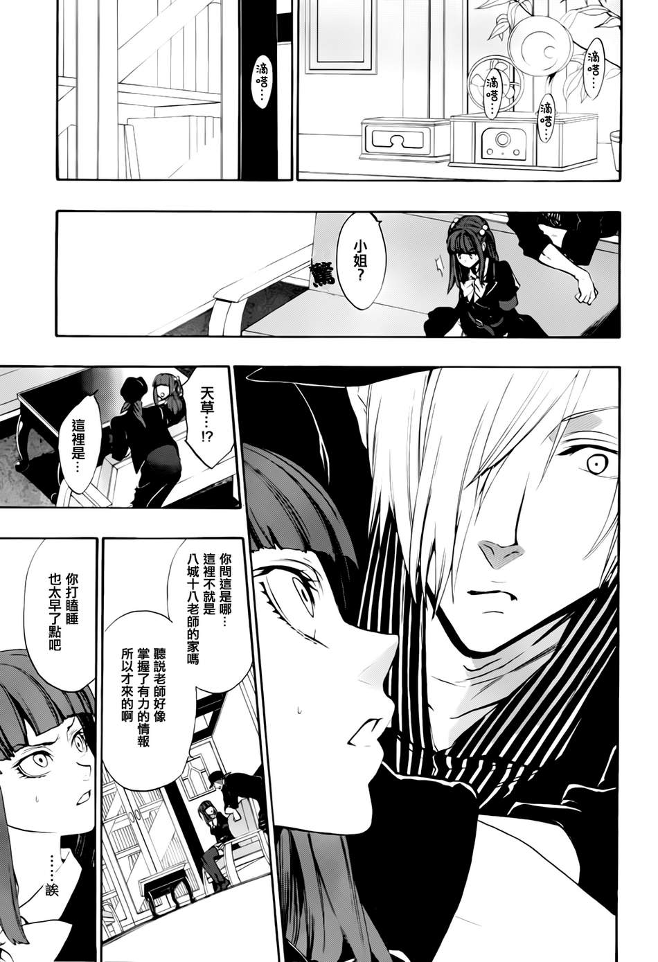 海猫鸣泣之时散EP8第15话图