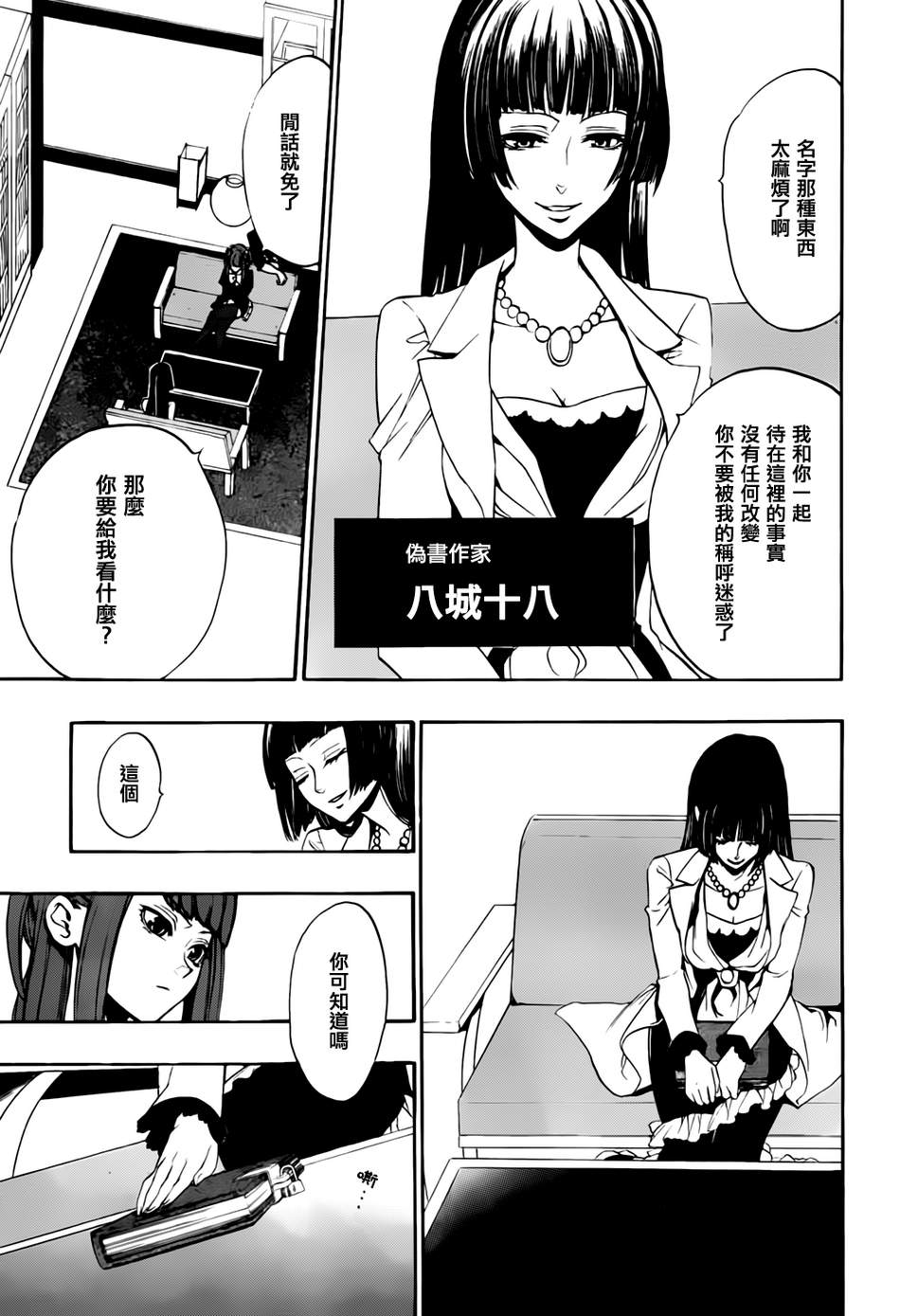 海猫鸣泣之时散EP8第15话图