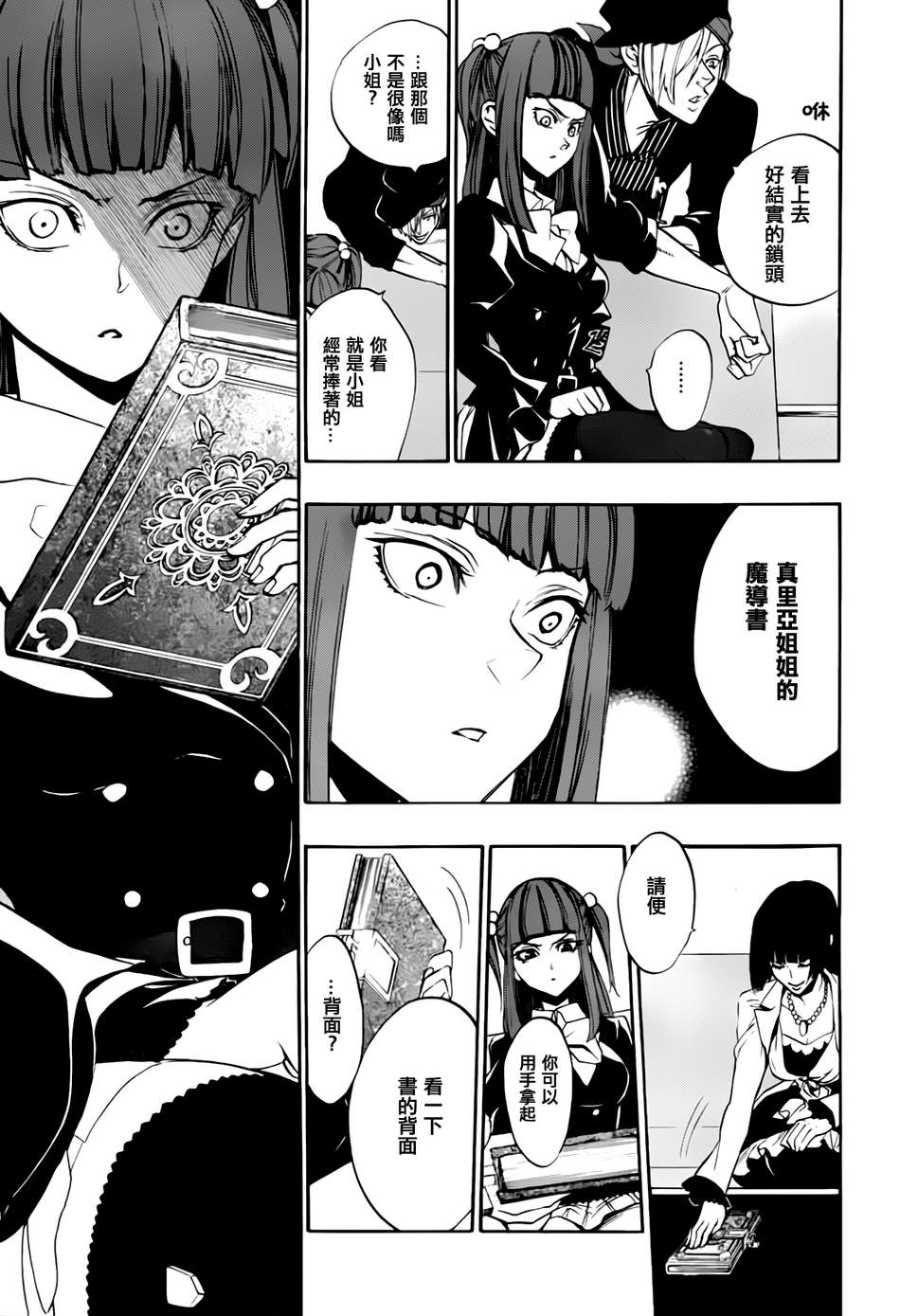 海猫鸣泣之时散EP8第15话图