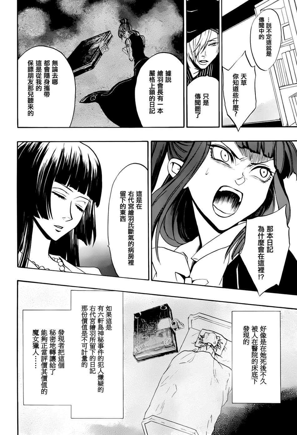 海猫鸣泣之时散EP8第15话图