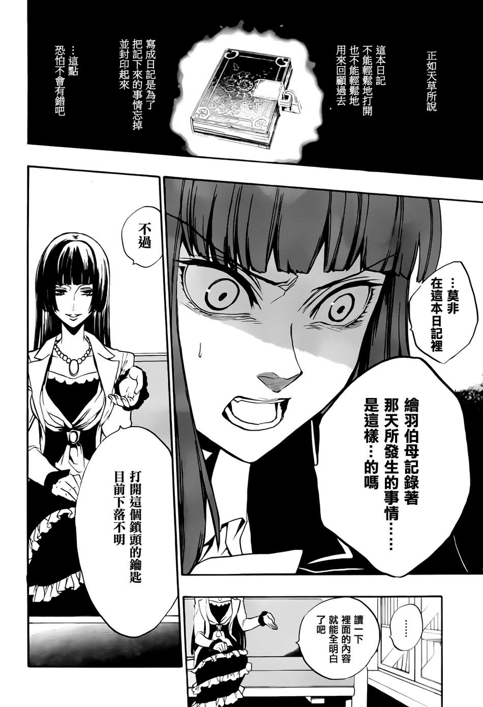 海猫鸣泣之时散EP8第15话图