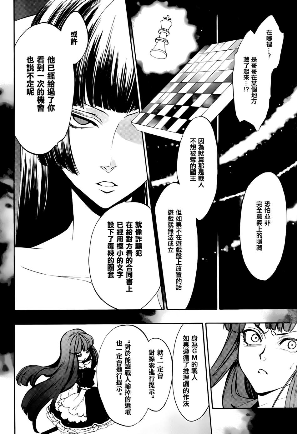 海猫鸣泣之时散EP8第15话图