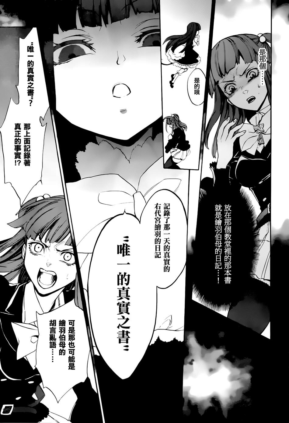 海猫鸣泣之时散EP8第15话图