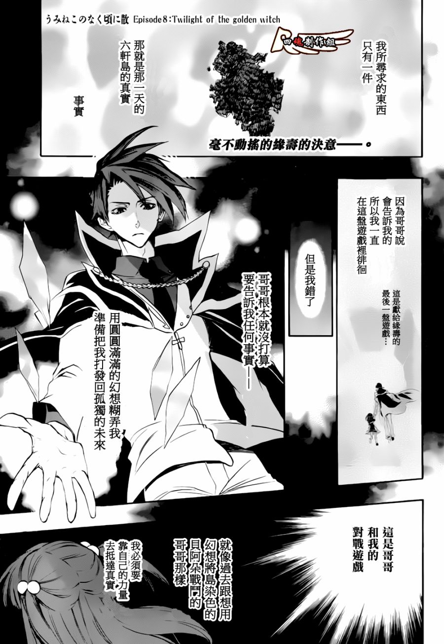 海猫鸣泣之时散EP8第16话图