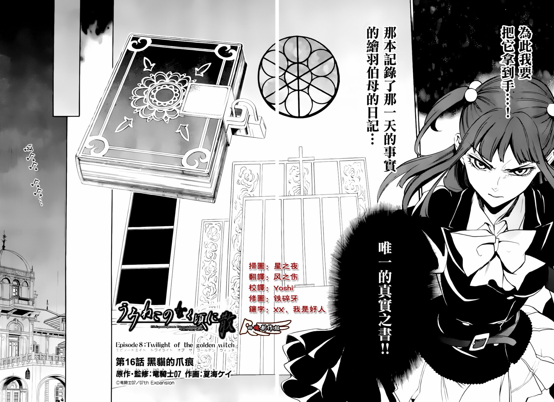 海猫鸣泣之时散EP8第16话图