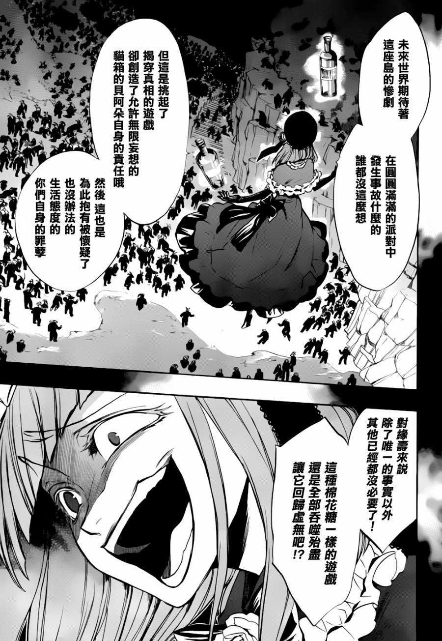 海猫鸣泣之时散EP8第17话图