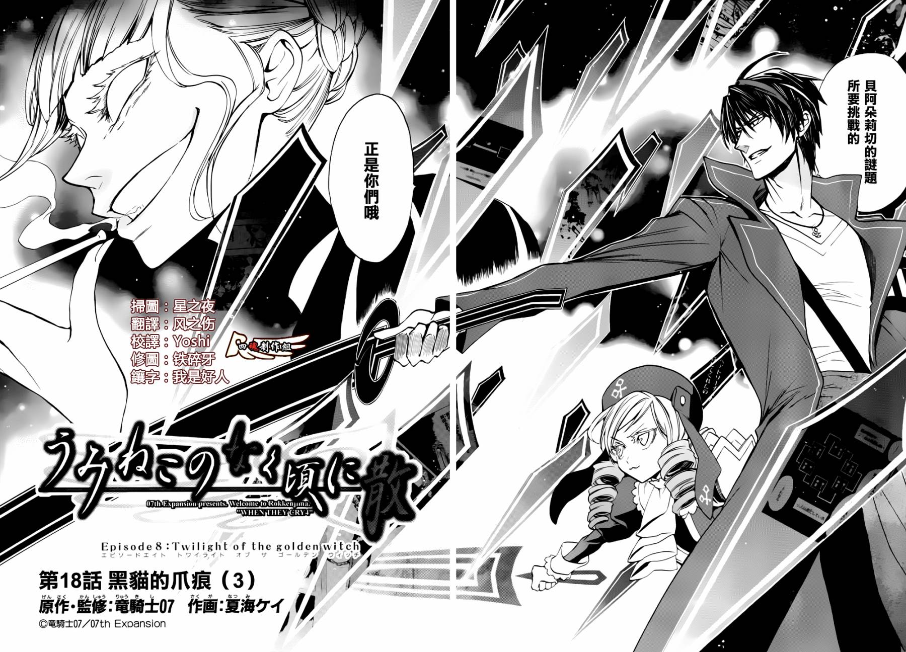 海猫鸣泣之时散EP8第18话图