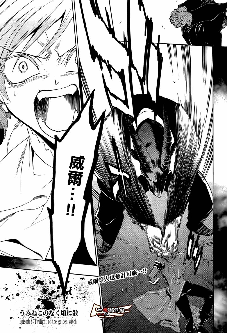 海猫鸣泣之时散EP8第19话图