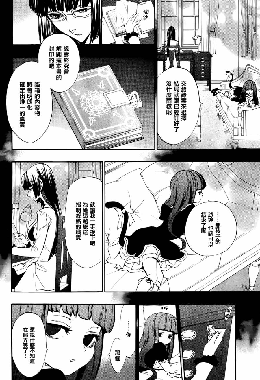 海猫鸣泣之时散EP8第20话图