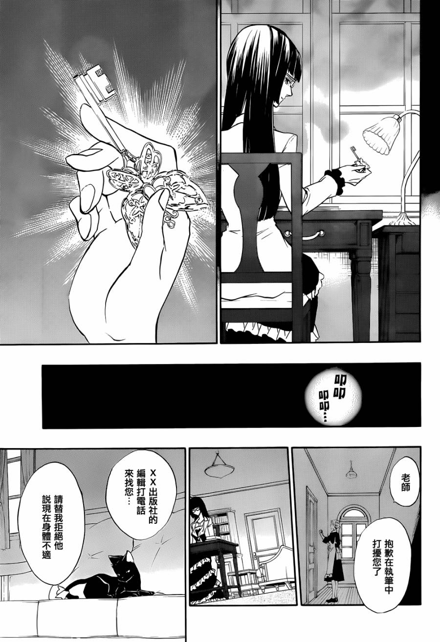 海猫鸣泣之时散EP8第20话图