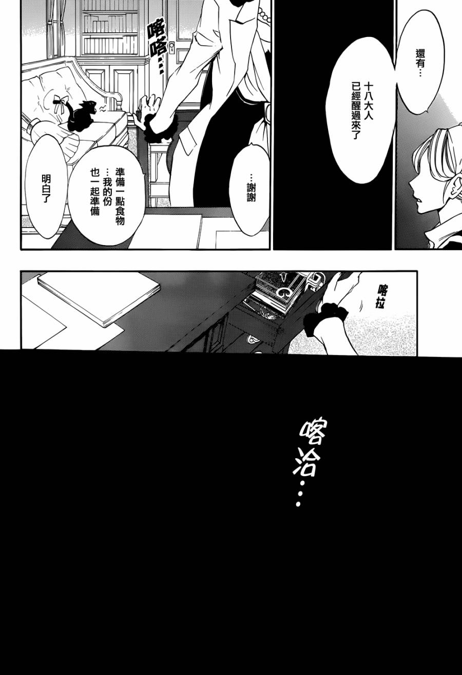 海猫鸣泣之时散EP8第20话图