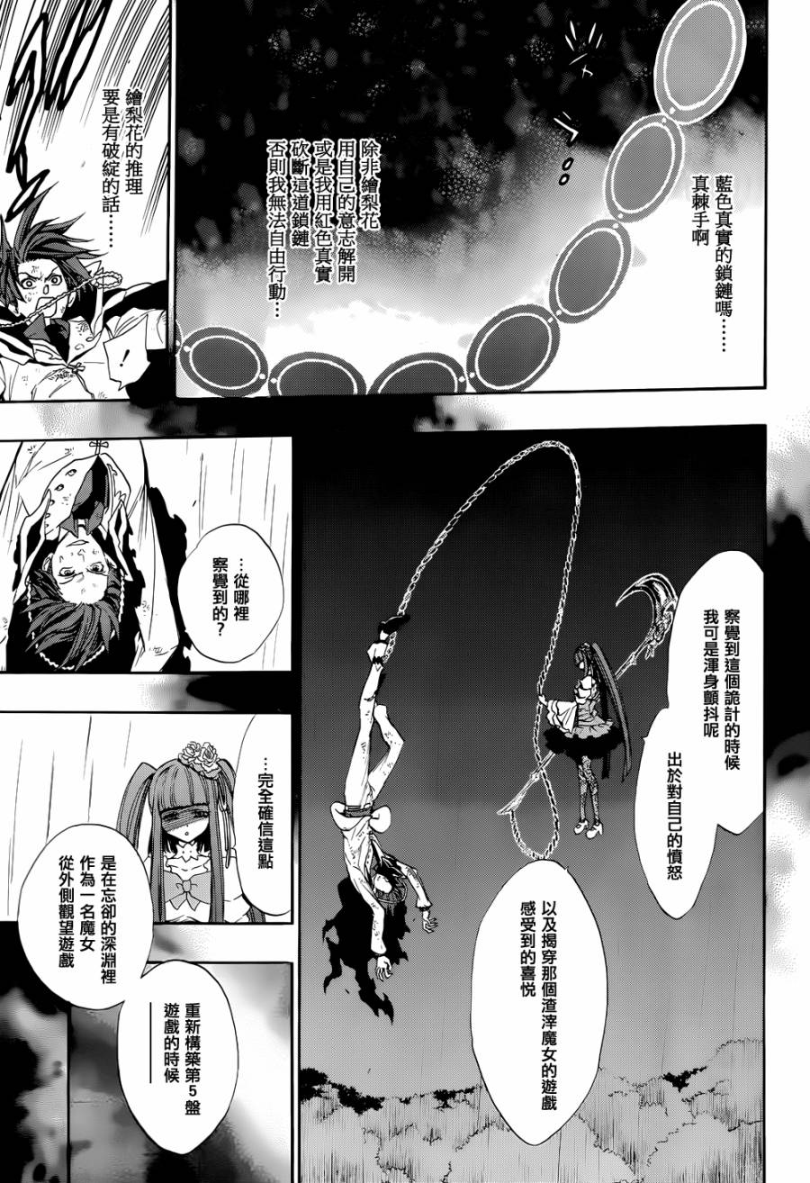 海猫鸣泣之时散EP8第20话图