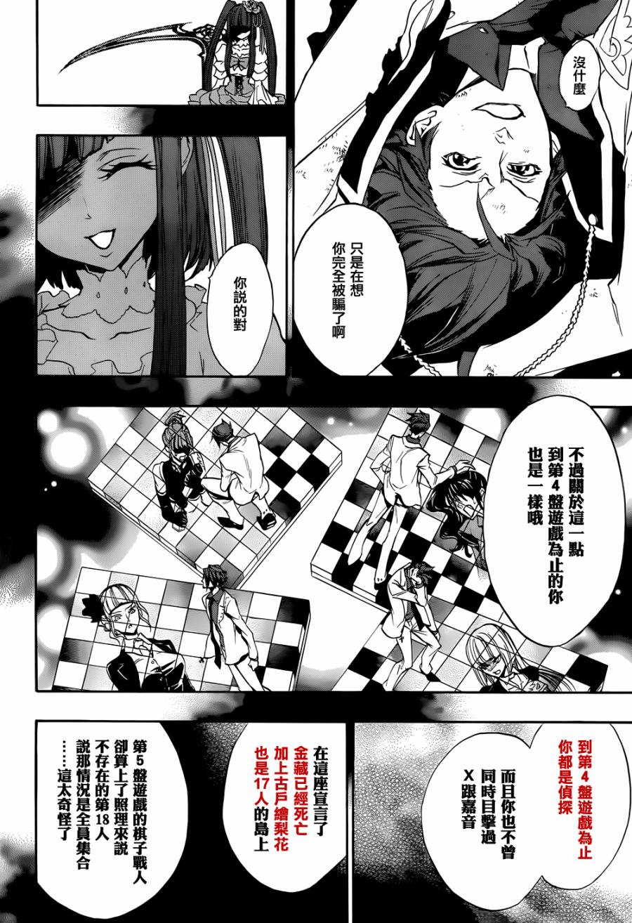 海猫鸣泣之时散EP8第20话图