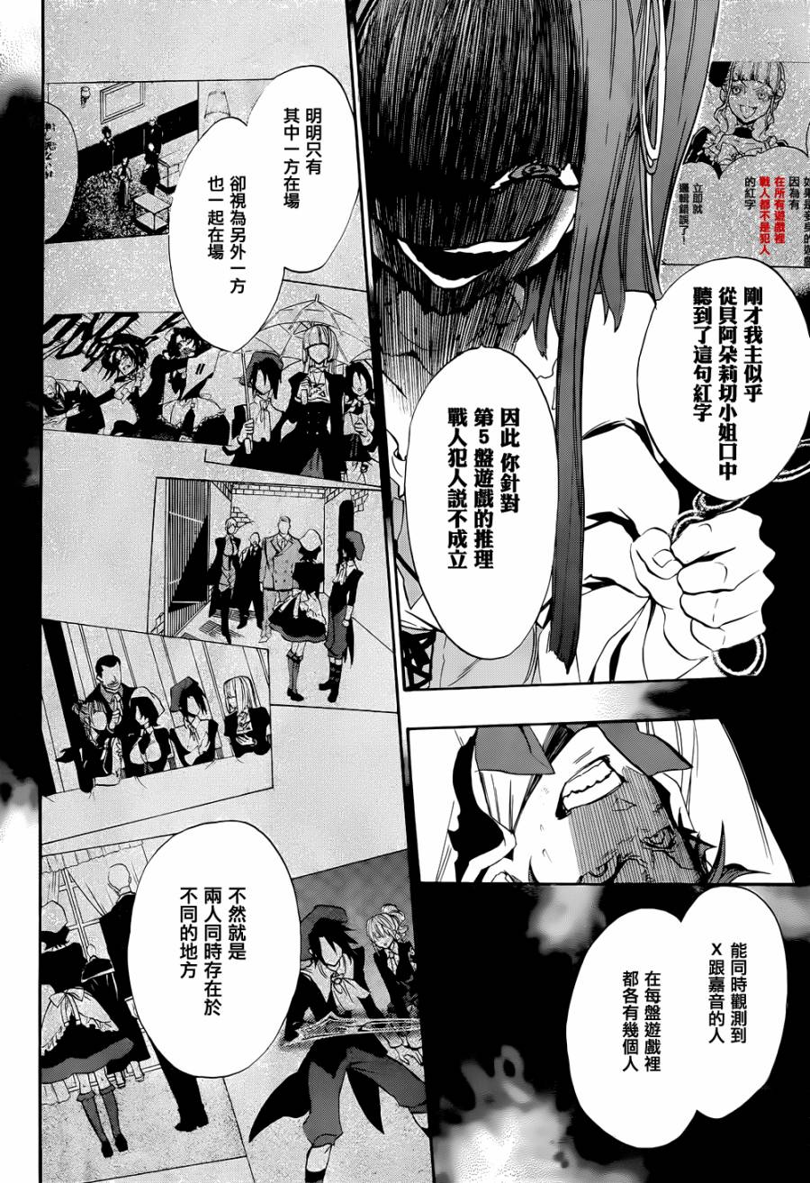 海猫鸣泣之时散EP8第20话图