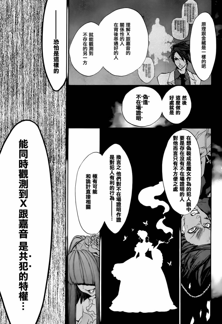 海猫鸣泣之时散EP8第20话图