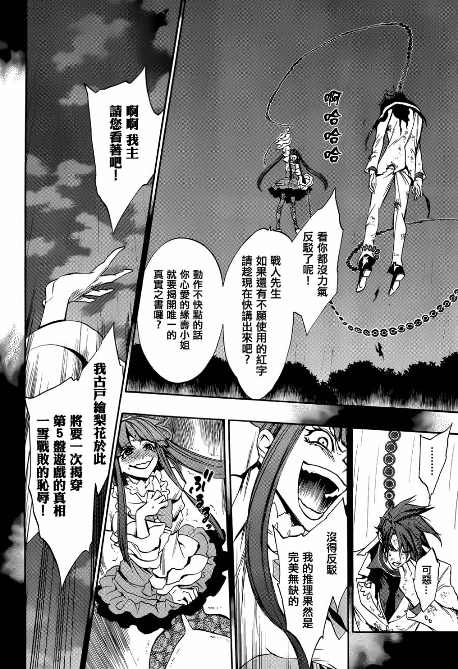 海猫鸣泣之时散EP8第20话图