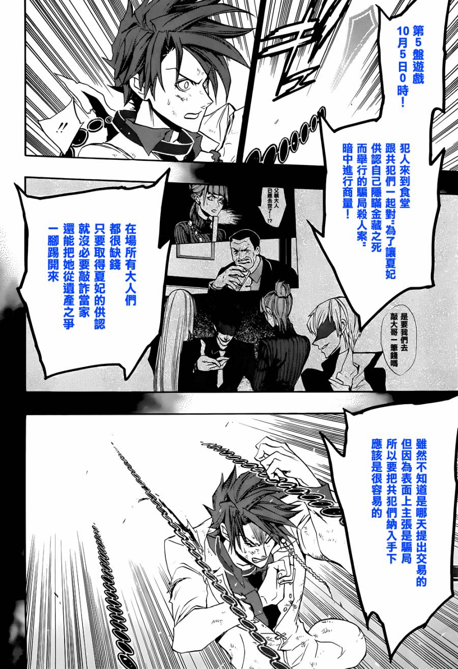 海猫鸣泣之时散EP8第20话图