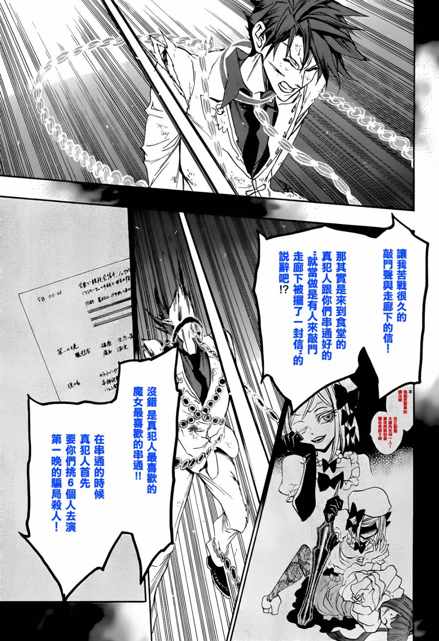 海猫鸣泣之时散EP8第20话图