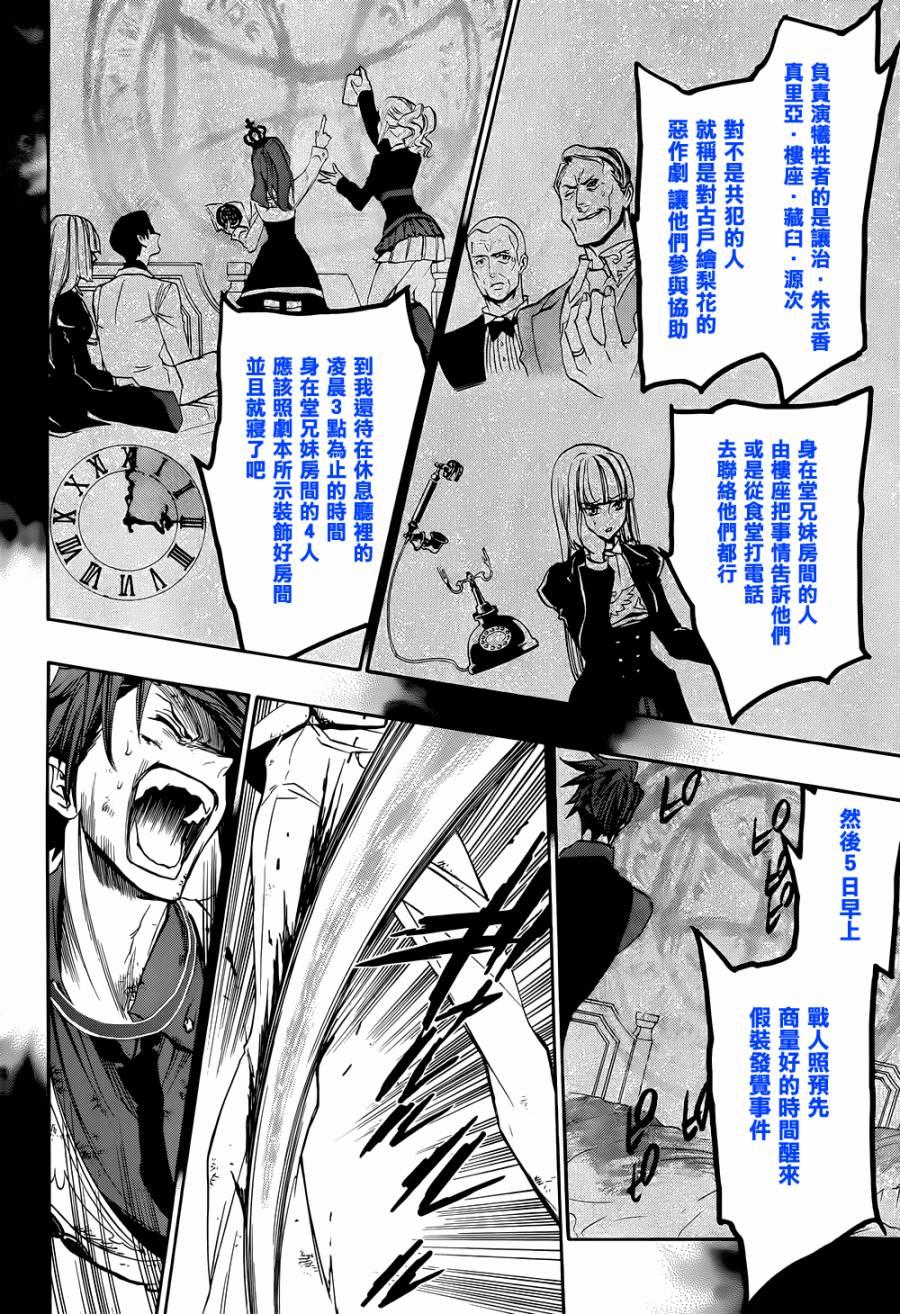 海猫鸣泣之时散EP8第20话图