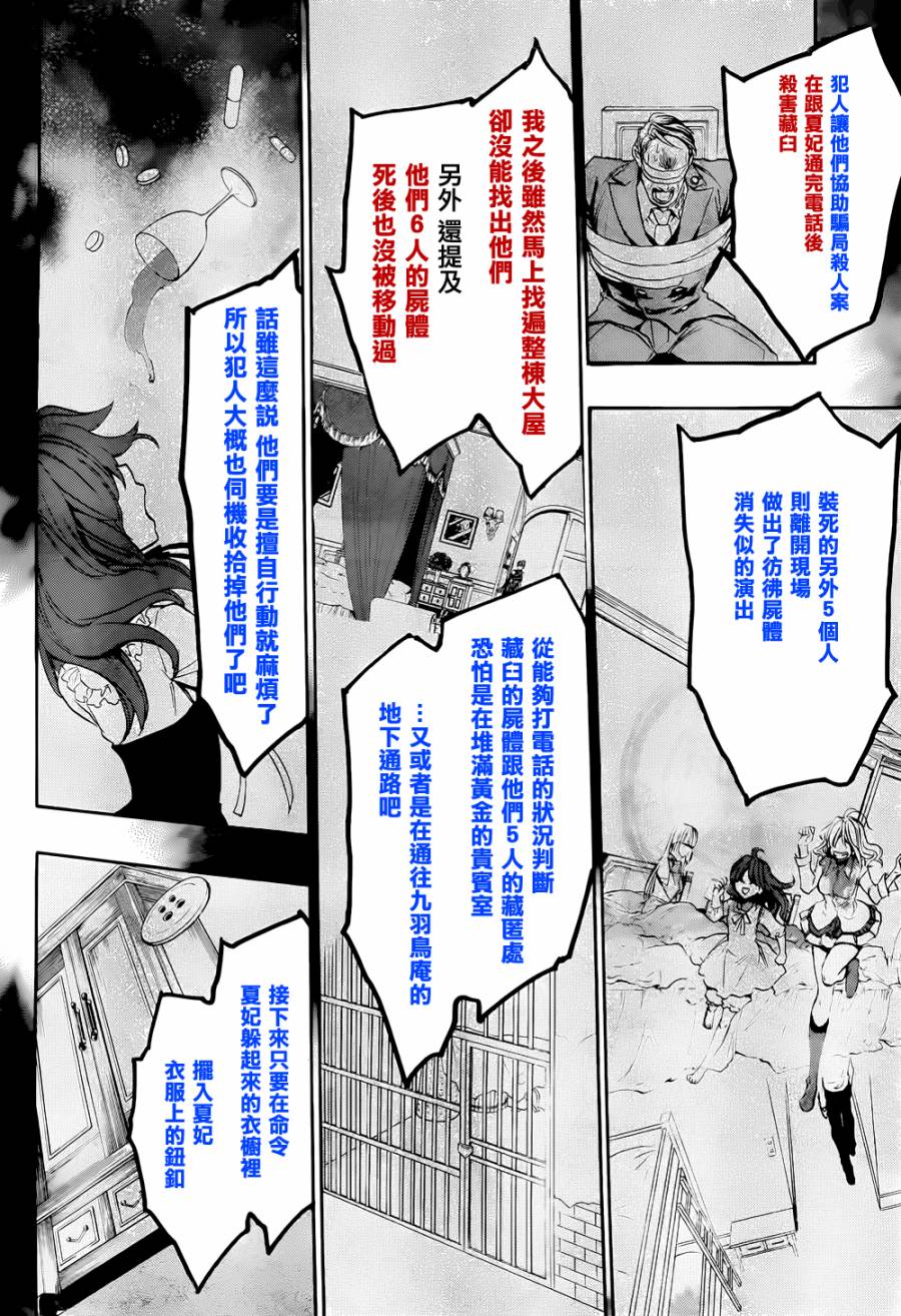 海猫鸣泣之时散EP8第20话图