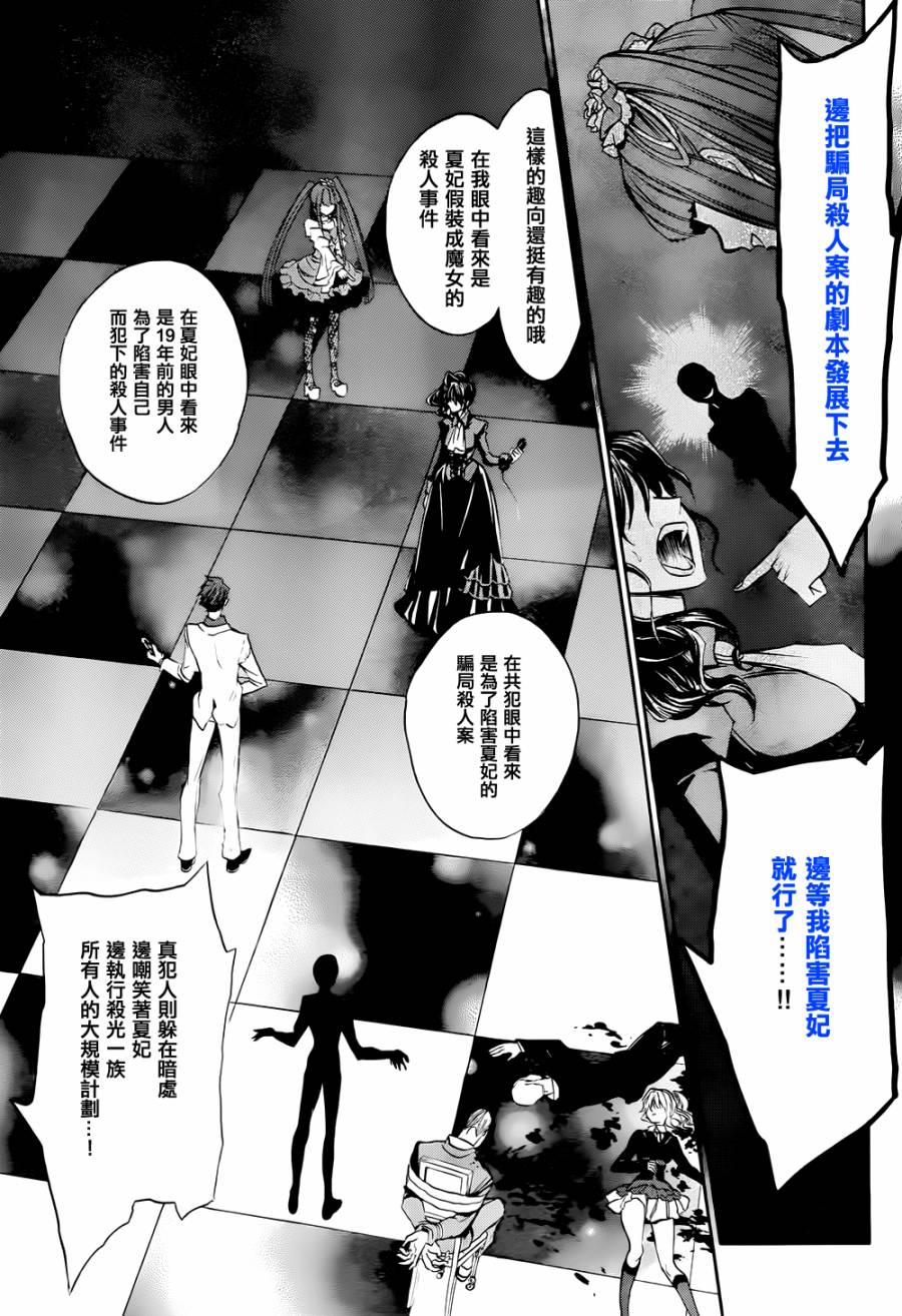 海猫鸣泣之时散EP8第20话图