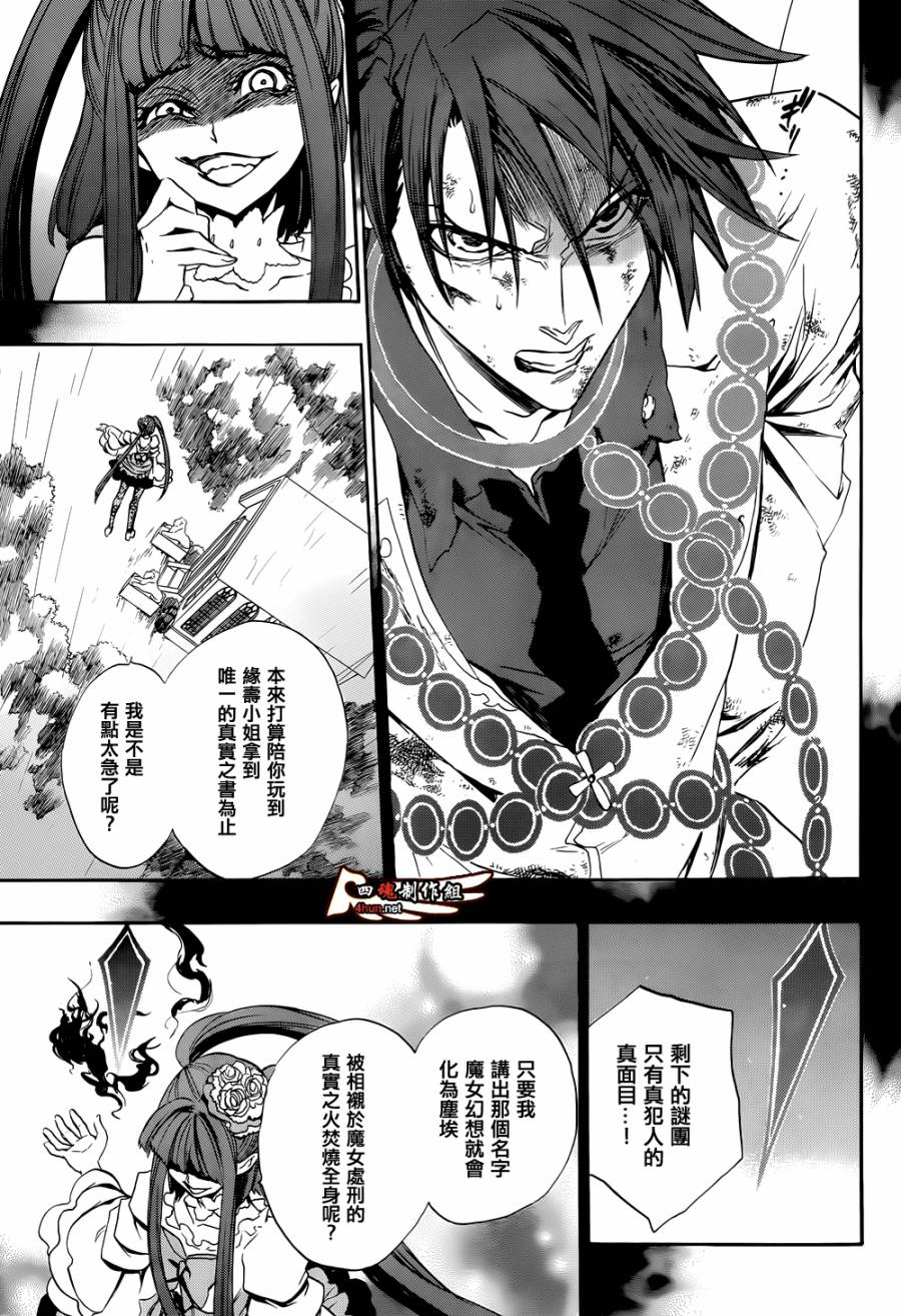 海猫鸣泣之时散EP8第20话图