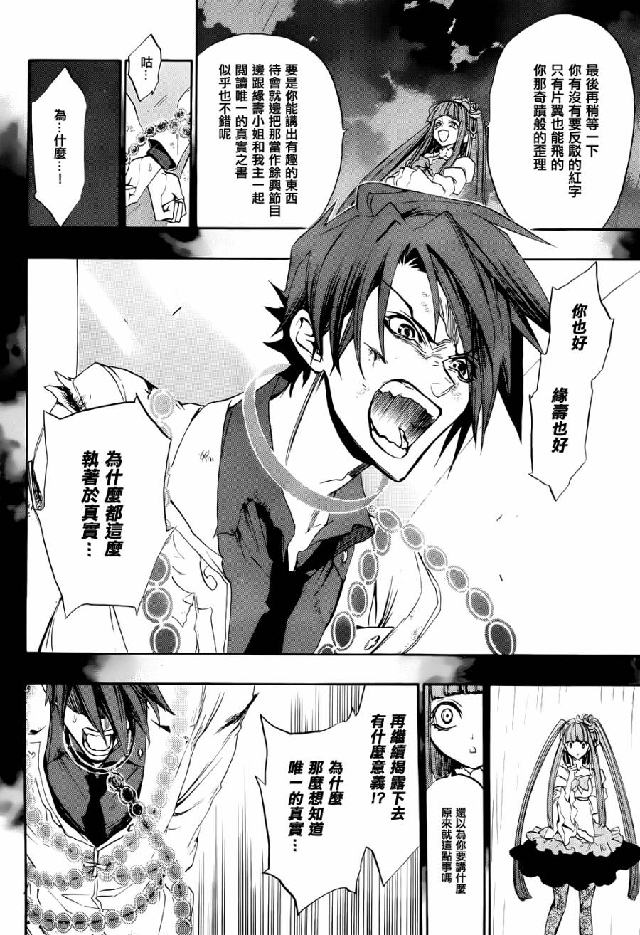 海猫鸣泣之时散EP8第20话图