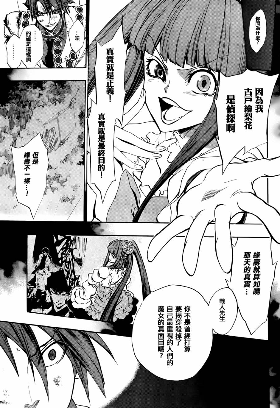 海猫鸣泣之时散EP8第20话图