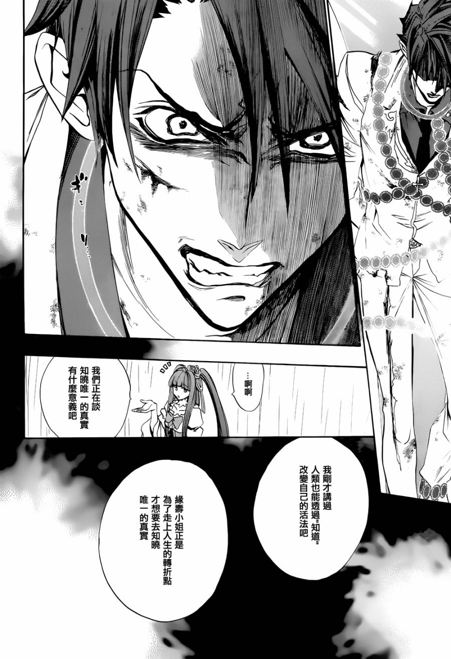 海猫鸣泣之时散EP8第20话图