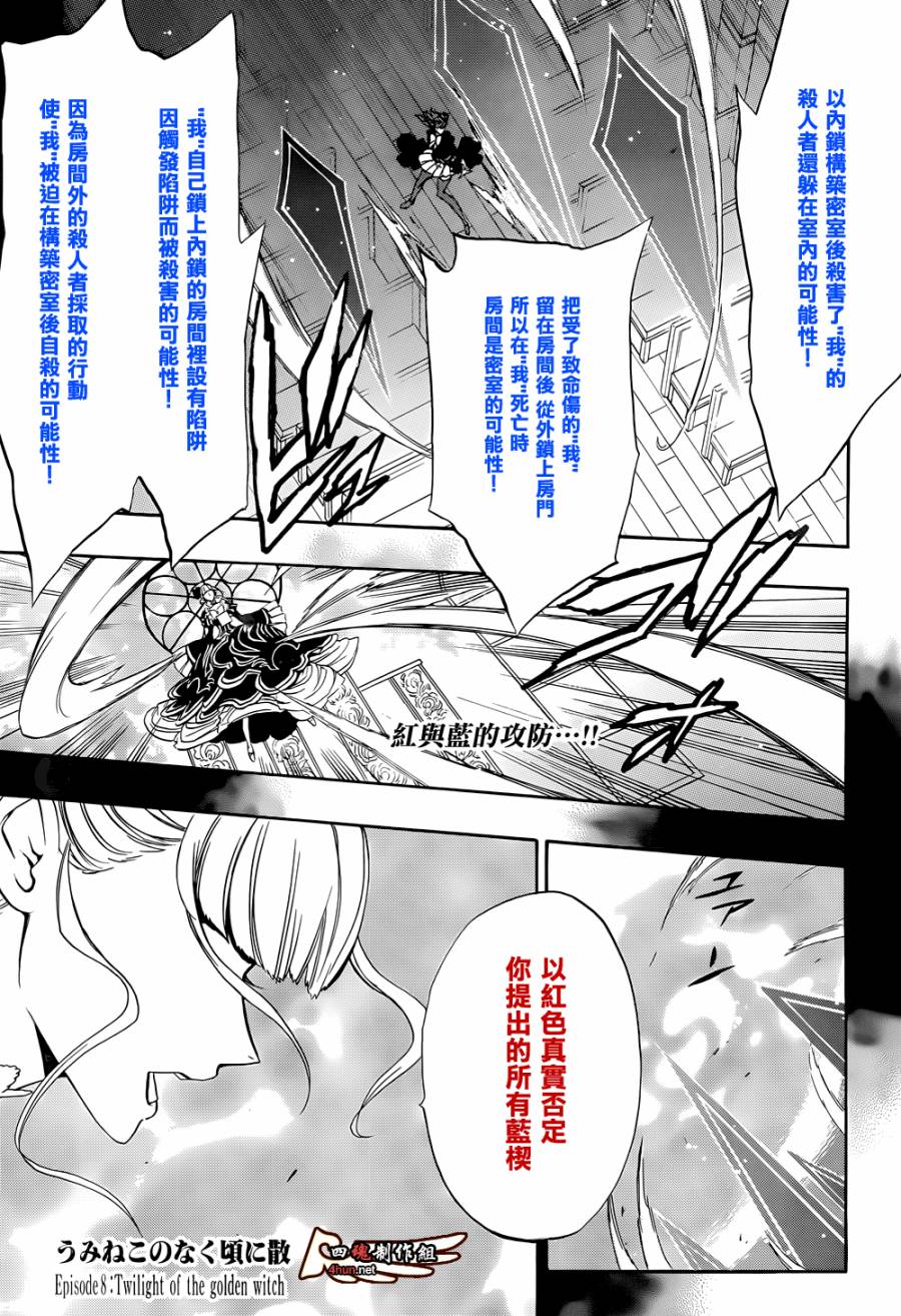 海猫鸣泣之时散EP8第21话图