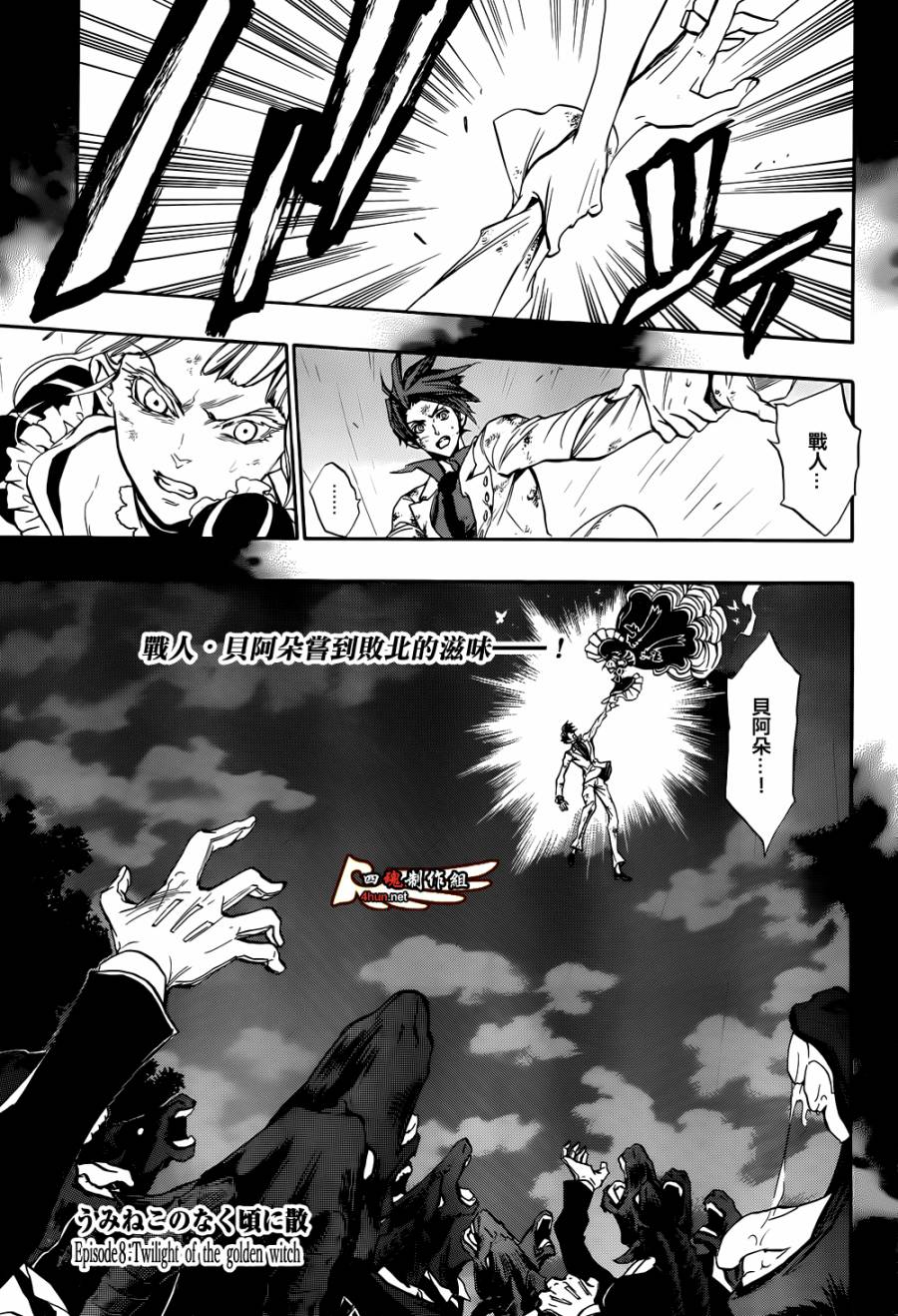 海猫鸣泣之时散EP8第22话图