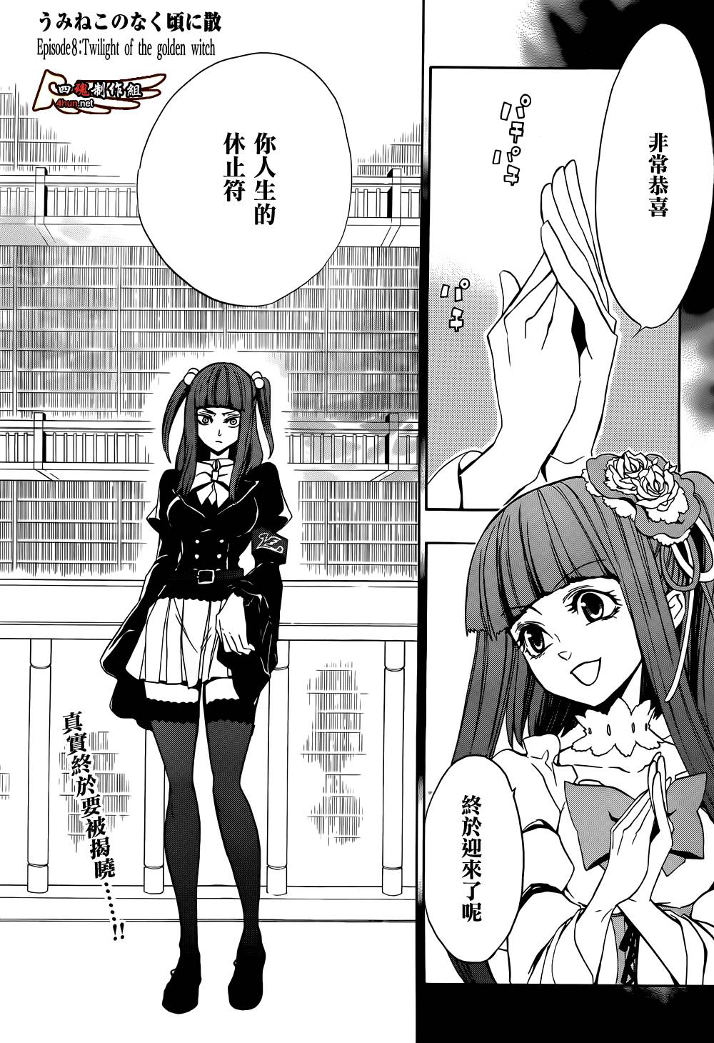 海猫鸣泣之时散EP8第24话图