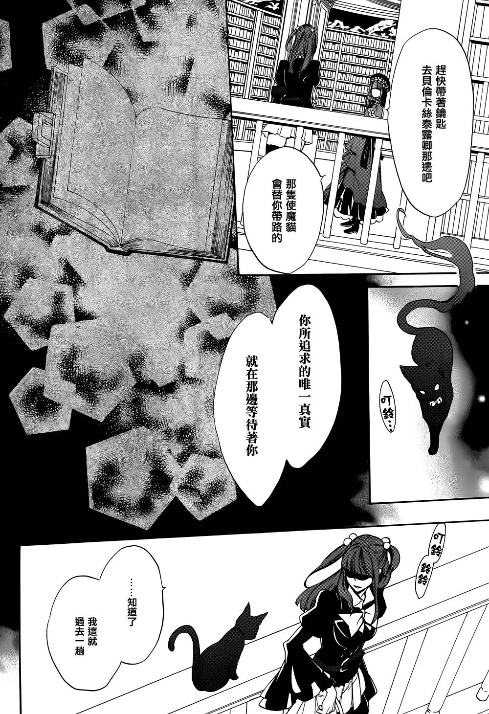 海猫鸣泣之时散EP8第24话图