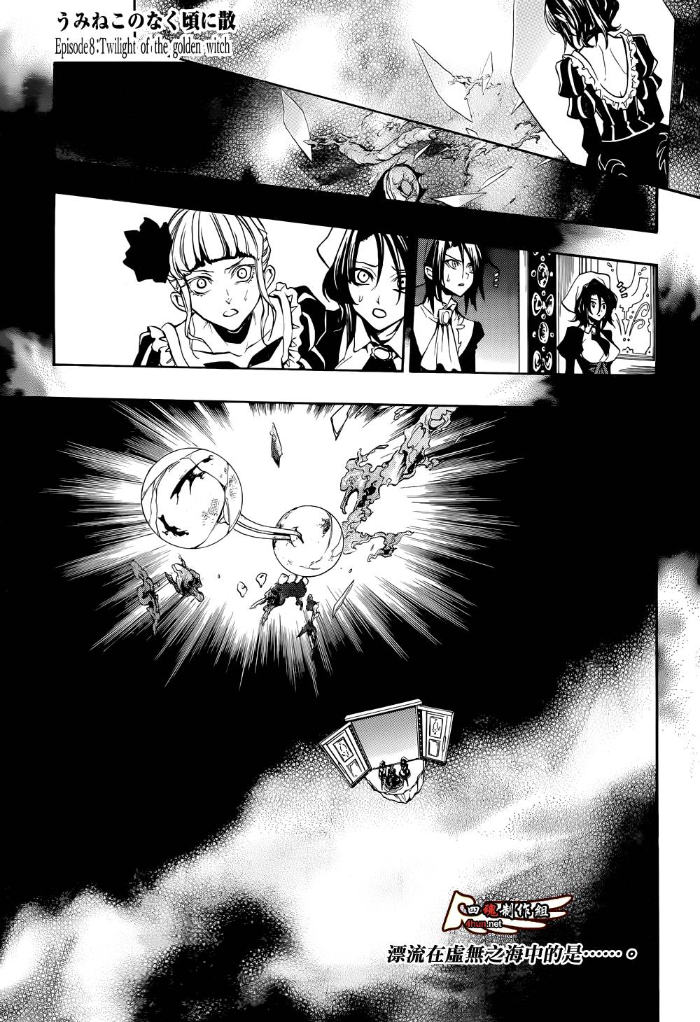 海猫鸣泣之时散EP8第25话图