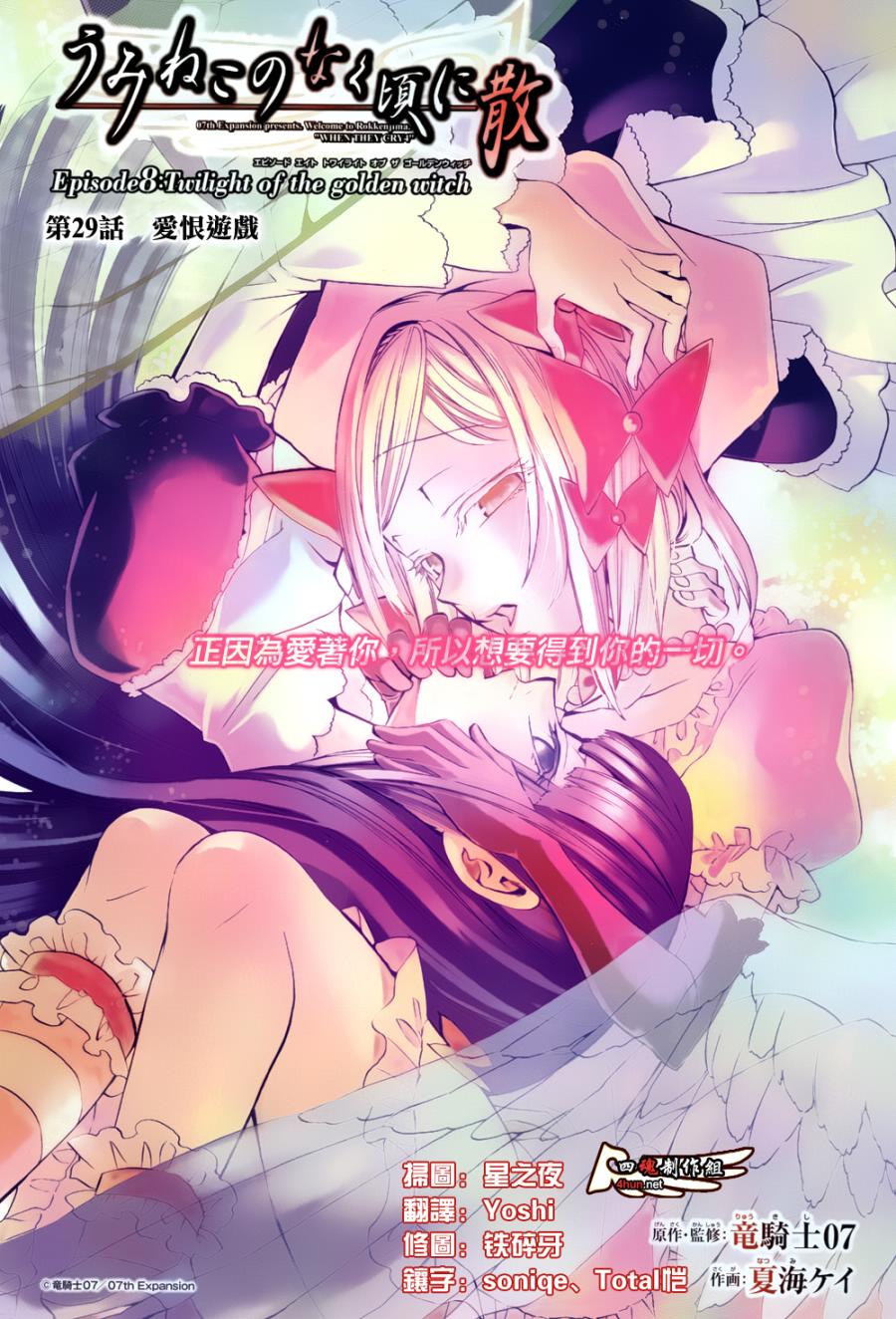 海猫鸣泣之时散EP8第29话图