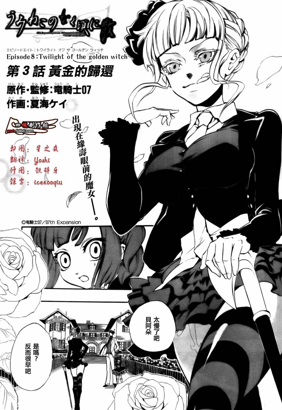 海猫鸣泣之时散EP8第3话图