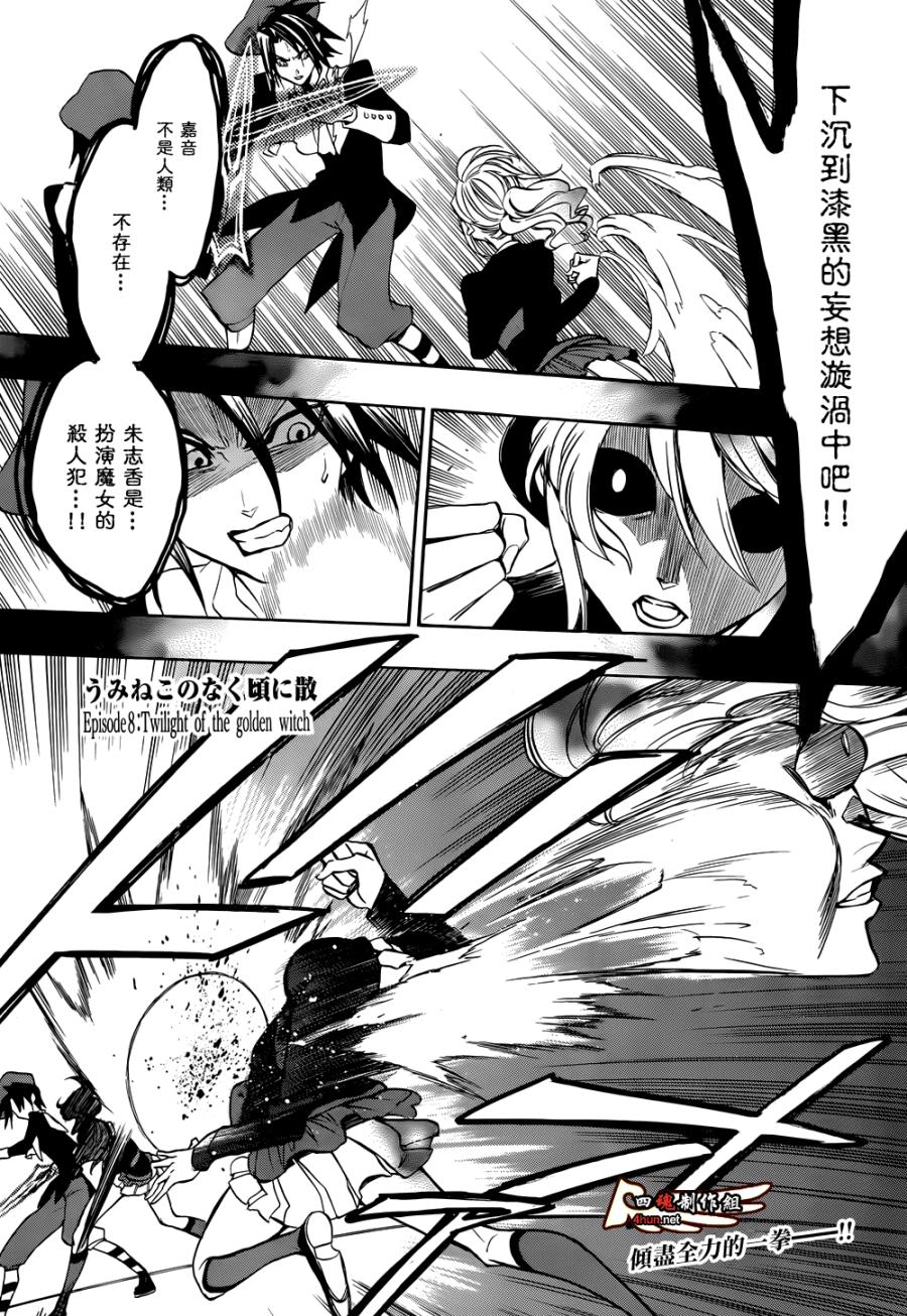 海猫鸣泣之时散EP8第30话图