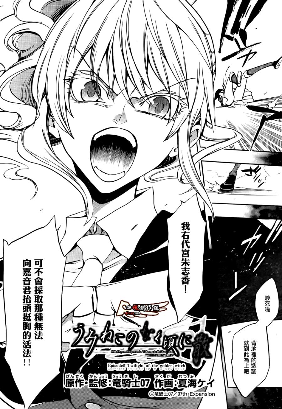 海猫鸣泣之时散EP8第30话图