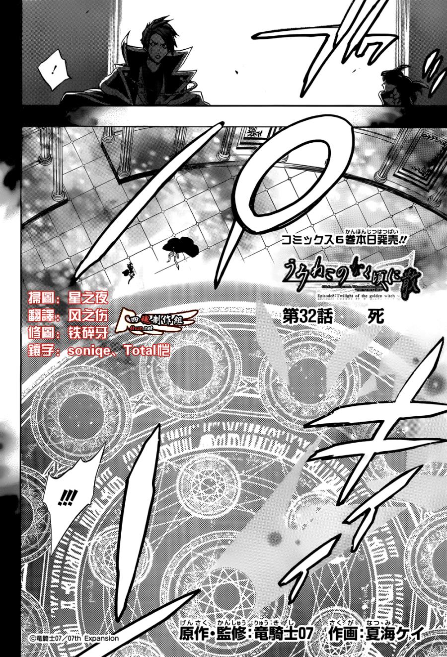 海猫鸣泣之时散EP8第32话图