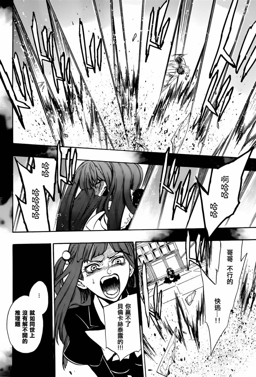 海猫鸣泣之时散EP8第33话图