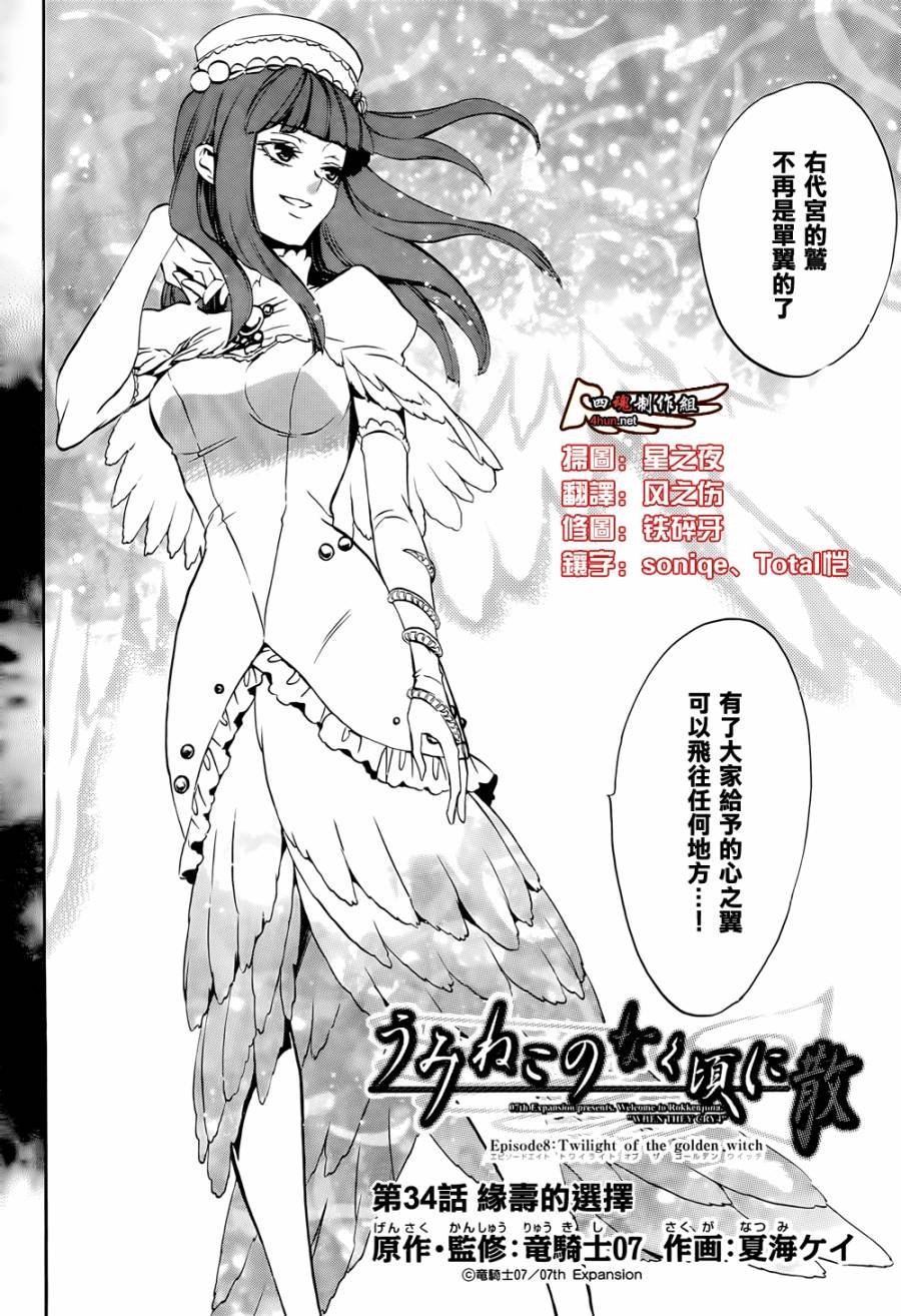 海猫鸣泣之时散EP8第34话图