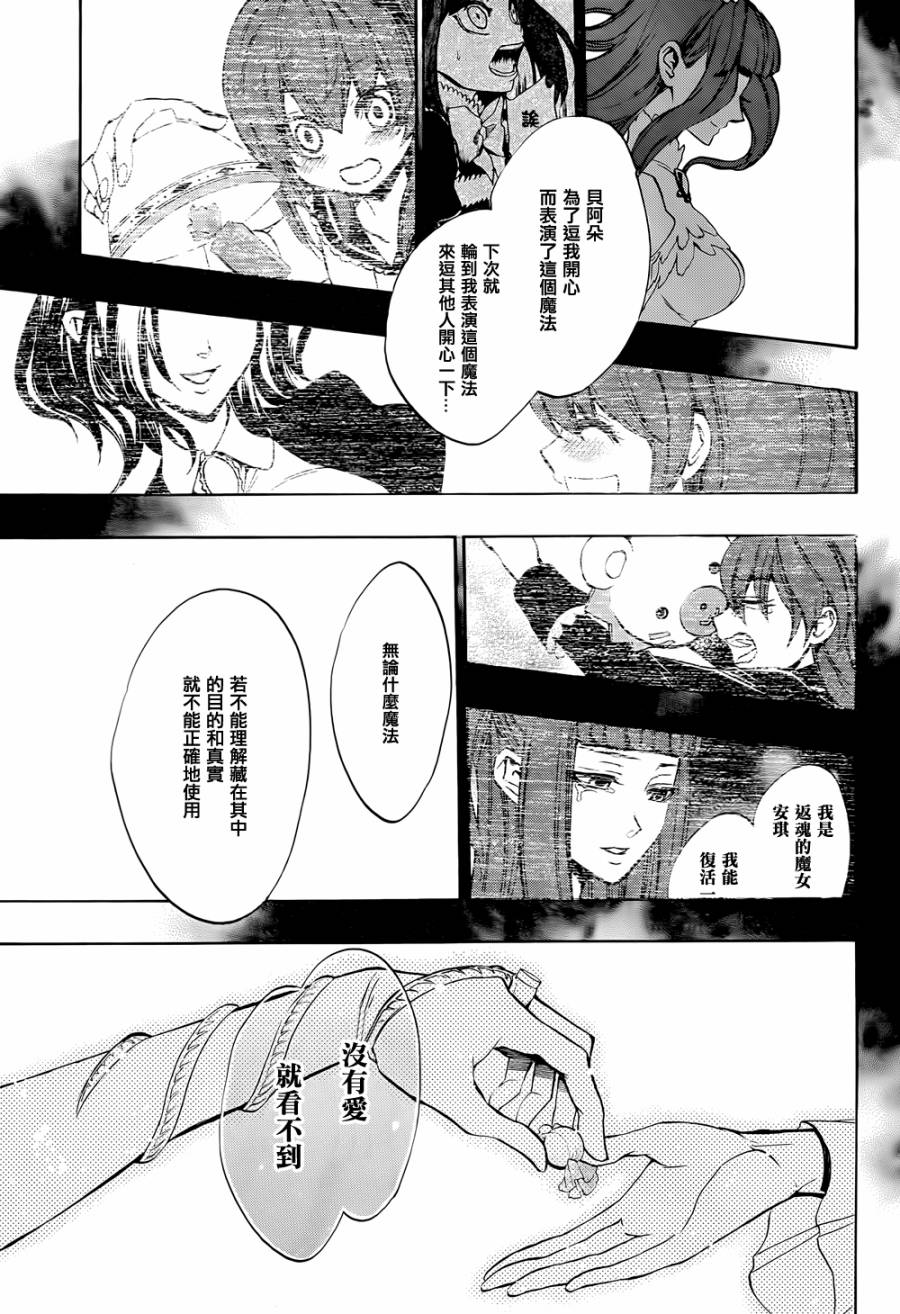 海猫鸣泣之时散EP8第34话图