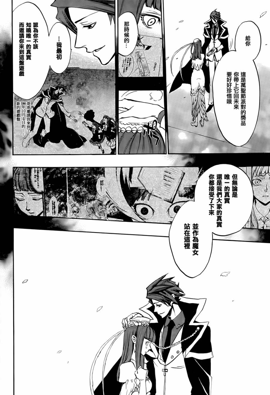 海猫鸣泣之时散EP8第34话图