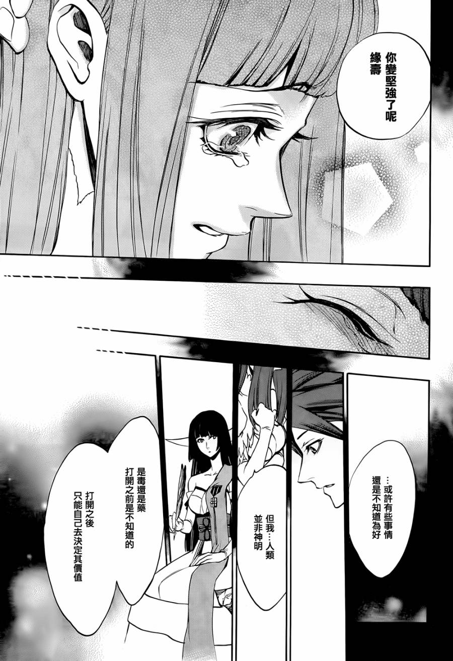 海猫鸣泣之时散EP8第34话图