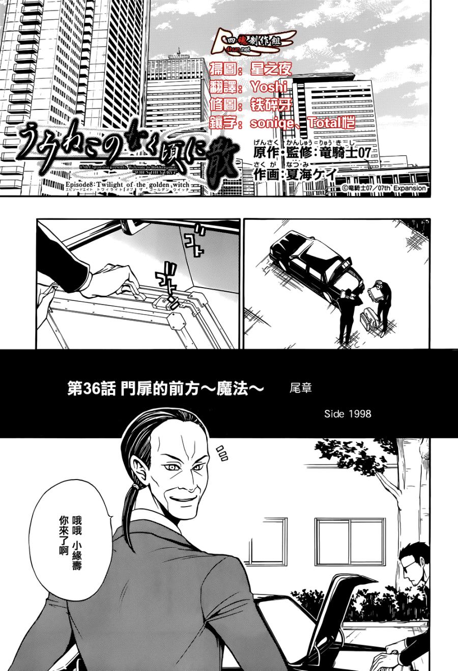 海猫鸣泣之时散EP8第36话图