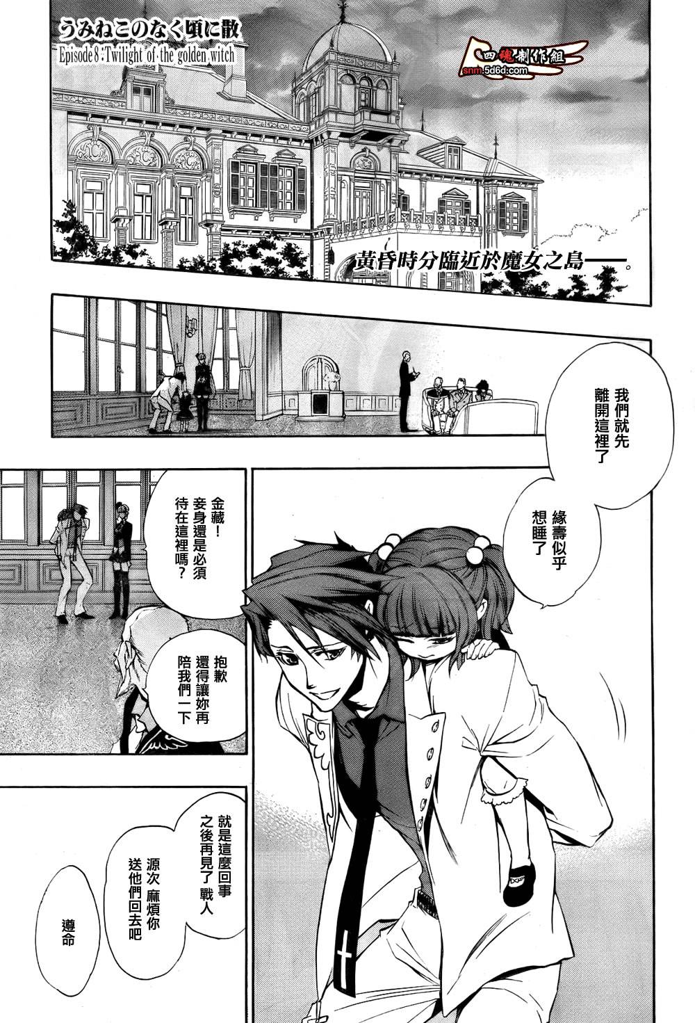 海猫鸣泣之时散EP8第4话图